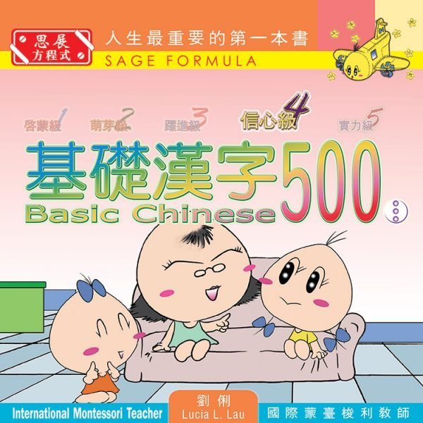 [最新版]Basic Chinese 500 – Confident Reader 基礎漢字500 – 信心級